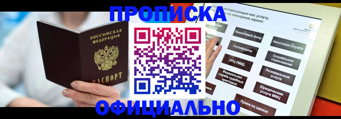 временная регистрация законно в Ейске