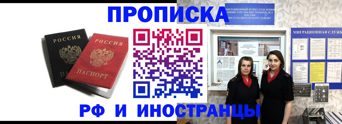 временная регистрация в Ейске