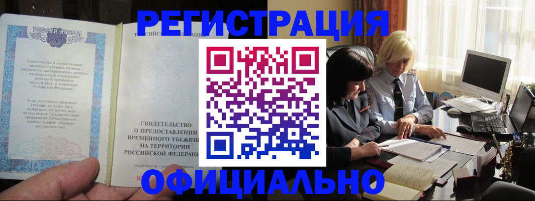 прописка штамп в Ейске