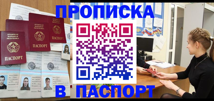 прописка поиск в Ейске