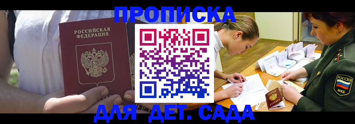 прописка 2025 в Ейске