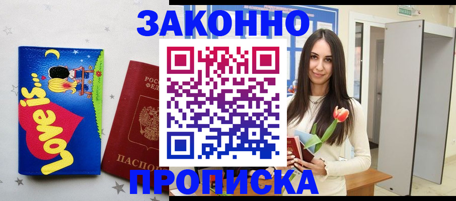 прописка иностранных граждан в Ейске