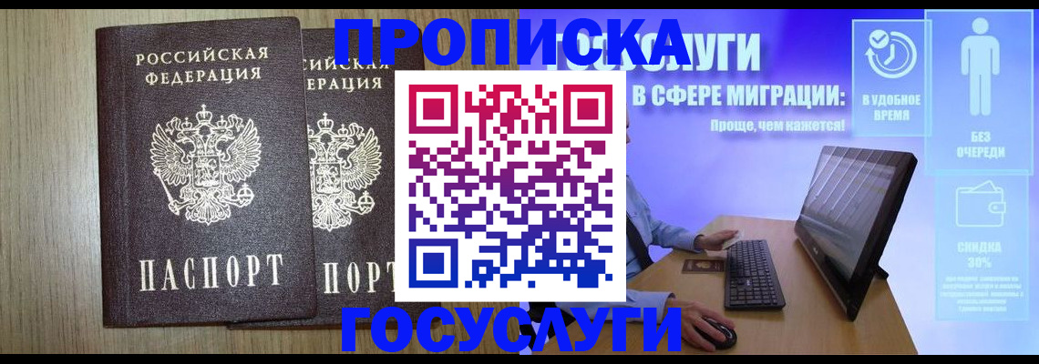 временная регистрация купить в Ейске