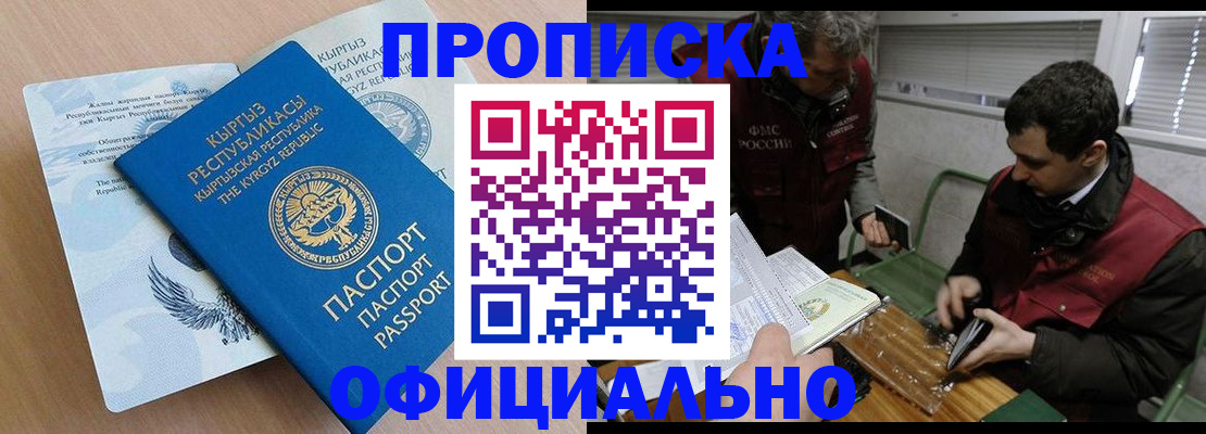 прописка в Ейске