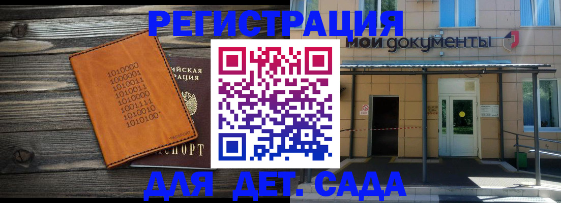 временная регистрация недорого в Ейске